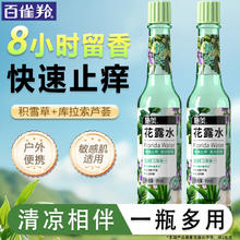 施美 0撸！百雀羚止痒花露水 便携装95ml0.1元