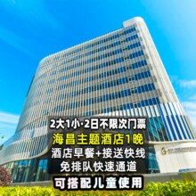 美团 快速入园 2大1小2日海昌票+企鹅酒店家庭房1晚现价865 原价3452元