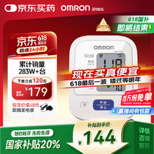 欧姆龙 OMRON HEM-7124 上臂式血压计券后121.8元