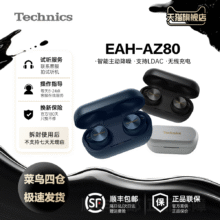 【店铺补贴】松下Technics EAH-AZ80真无线蓝牙耳机 主动降噪1300.5元（需88vip会员，需领券）