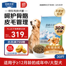 伯纳天纯 joy联名系列 羊肉蔓越莓中大型犬成犬狗粮 15kg240.47元