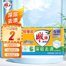 雕牌 肥皂透明皂洗衣皂202g＊2块2.75元