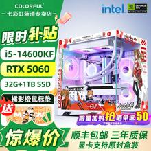 七彩虹 COLORFUL i5 14600KF+RTX5060 白色海景房DIY电脑台式电竞游戏整机3899元