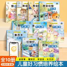 《儿童好习惯培养绘本》（全10册）券后9.8元包邮
