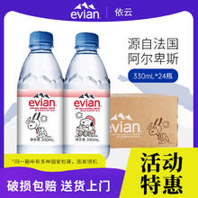 evian 法国进口Evian依云天然矿泉水500mL*24瓶/整箱58.3元