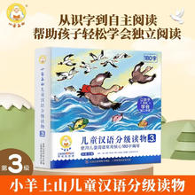小羊上山汉语分级阅读自营第123456级全套绘本图画书识字发声书券后59.39元