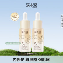 溪木源 层孔菌精华液控油安护面部护肤精华补水保湿男女礼物 层孔菌精华液15ml*240元（需领券）