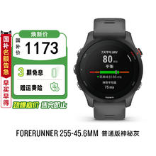 佳明 Forerunner 255 运动智能心率表1173元