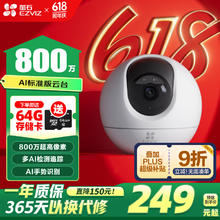 萤石 室内4K AI标准版云台 800万极清