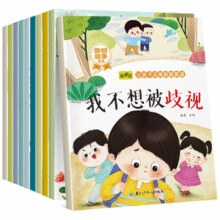 《让孩子远离校园霸凌》拒绝欺凌安全教育绘本 券后5.8元包邮￥5.80 2.9折