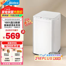美的 迷你洗衣机 MB30V21E 3KG婴儿小型儿童内衣洗衣机 全自动波轮 除菌除螨宿舍券后356.06元