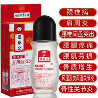 老祖宗中医館 医用腰椎间盘突出 加强型 国药公*塞通乐（50ml/一盒装）