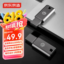 京东京造 USB3.2高速U盘128G 读速高达150MB/s 小巧便携一体成型金属优盘42.42元
