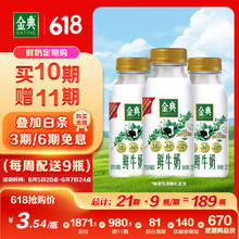 金典 yili 伊利 金典全脂牛奶235ml*3 巴氏杀菌低温奶7.92元
