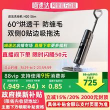 追觅 dreame 洗地机洗拖扫吸一体机防缠毛热烘除菌家用H20slim687.74元