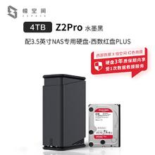 极空间 ZSpace 私有云 Z2Pro 2盘位NAS存储（RK3568、4GB)+4TB机械硬盘1195.45元