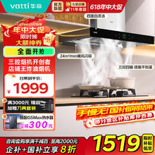 华帝 CXW-200-i11207 顶吸式吸油烟机券后1083.44元