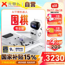 元萝卜 SENSEROBOT AI下棋机器人围棋 对弈 习题 陪练 涨棋 AI讲题 人机互动2872.24元