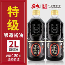 拓东 酱油1L*2瓶特级生抽炒菜调味品22.1元