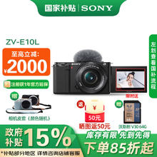 索尼 SONY ZV-E10 微单数码相机 4K视频 vlog 直播相机 zv-e10 创意滤镜 E10L套机 黑 官方标配券后4422元