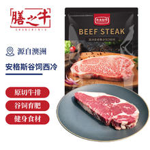膳之牛 澳洲黑安格斯原切西冷牛排 200g11.15元