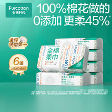 全棉时代 洗脸巾 80片*6包一次性毛巾擦脸棉柔巾100% 20*20CM42.25元