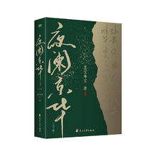 夜阑京华:上下册42元