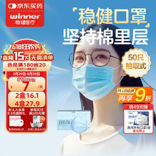 稳健医疗 稳健医用外科口罩一次性医用口罩成人儿童透气防过敏防飞沫防尘棉里层 1盒成人款蓝色 50只/盒6.22元