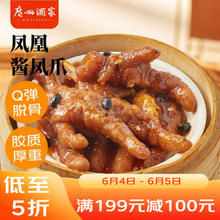 利口福 广州酒家 凤凰酱凤爪 250g12.86元