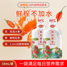 益鲜浓红枸杞原浆礼盒鲜榨枸杞鲜汁盒宁夏官方旗舰店7.4元 (券后省4.8)