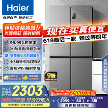 海尔 Haier BCD-539WGHTDEDH9U1 风冷十字对开门冰箱 539L 铂岩灰券后2091.31元