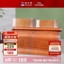 富安娜 头层竹青凉席 1.8米床适用 竹席馥郁115.01元