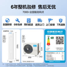 美的 酷省电pro KFR-72LW/N8KS1-1P 新一级能效 立柜式空调 3匹券后3241.92元
