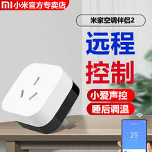 小米 Xiaomi 米家空调伴侣2 二代 多功能 手机wifi无线远程控制 小爱语音声控58.19元