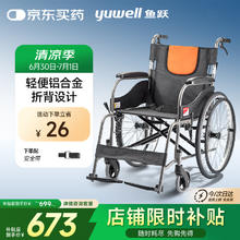 鱼跃 H062C 铝合金可折叠轮椅￥446.63