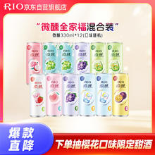 RIO 微醺全家福混合装 330ml*12罐45.23元