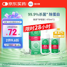 Alcon 爱尔康 傲滴隐形眼镜液护理液美瞳护理液470ml 2 清洁杀菌除蛋白进口72元