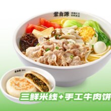 美团到店 蒙自源米线 M三鲜米线+手工牛肉饼 多店可用原价30元 现价19.9元
