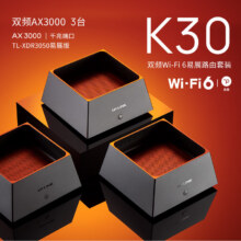 国补限地区，plus:TP-LINK K30 三只装542.06元（国补plus）