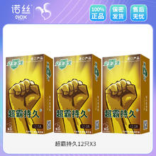 诺丝 超霸持久安全套 36只38.9元