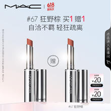 M·A·C 魅可 哑光锁色唇膏 #67 狂野棕 1.8g114.5元（需买2件，需用券）