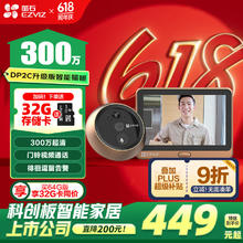 萤石 DP2C-3MP 智能猫眼 升级款券后267.3元