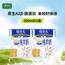 牧羊人 羊奶 3.2g乳蛋白、原生高钙19.9元
