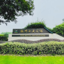 美团 杭州西溪宾馆2晚+享用酒店客房小冰箱饮料+双人自助餐或双人中式套餐1599元（合799元/晚）