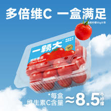 88VIP会员：一颗大 水果红樱桃番茄458克 礼盒装券后5.8元