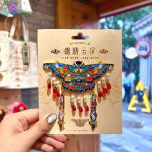北京故宫 锦绣云肩 清代绣花蝶纹 冰箱贴39.9元（需领券）