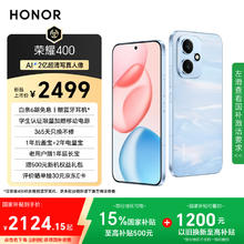 荣耀 HONOR 400 手机 12GB+256GB 海风蓝券后1724元