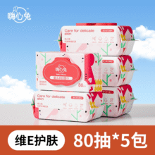 嗨心兔宝宝手口湿巾80抽*5包14.9元