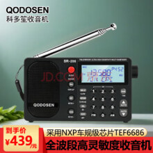 QODOSEN科多笙SR-286收音机全波段便携式高性能车规级芯片TEF6686高灵敏度专业高档随身小型新款收音机SR-286收音机标配款+1节电池373元