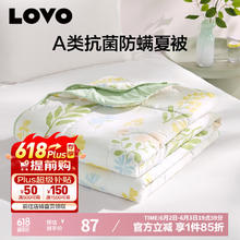 LOVO A类 抗菌防螨纤维被夏被子空调被 1.6斤 学生宿舍54元